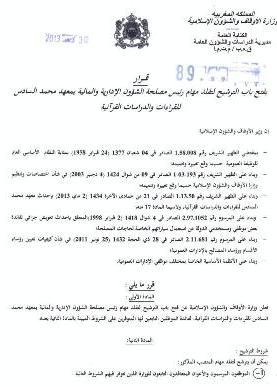  فتح باب الترشيح لتقلد مهام رئيس مصلحة الشؤون الإدارية والمالية بمعهد محمد السادس للقراءات والدراسات القرآنية